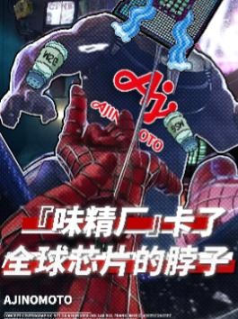 味精大厂卡住全球芯片脖子