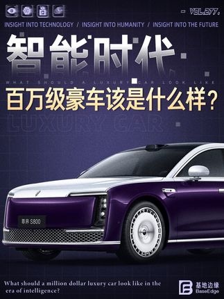 智能重定义豪华车新纪元