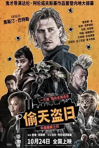 偷天盗日2025：猫引发的黑帮追杀犯罪惊悚佳作