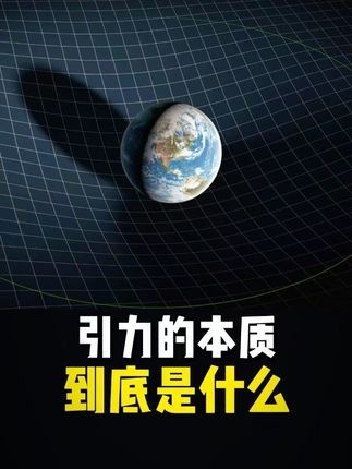 双锥体反重力现象与引力本质探秘