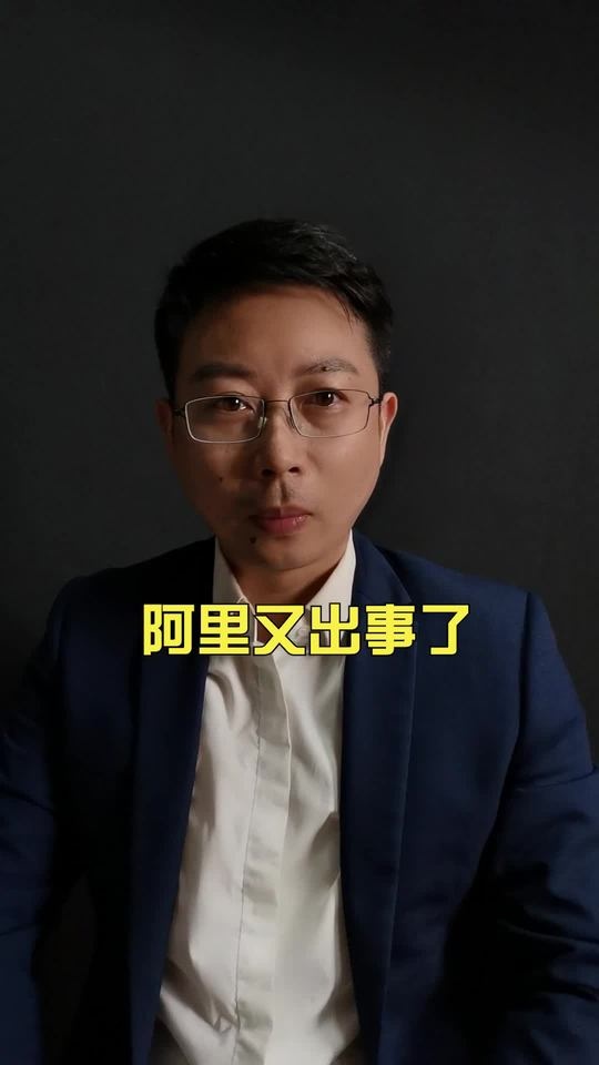 阿里事件再起波澜：王某文妻子发声反击