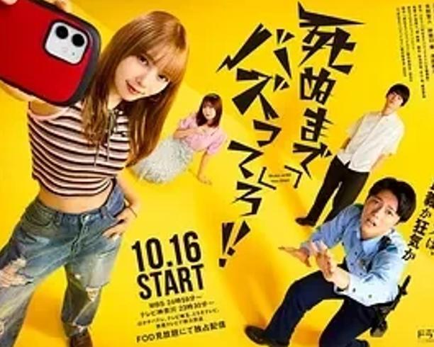 《爆红到死吧！！》2025流量陷阱下的人性悬疑剧解析