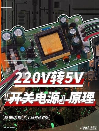 手机充电器如何将220伏交流电转为五伏直流电