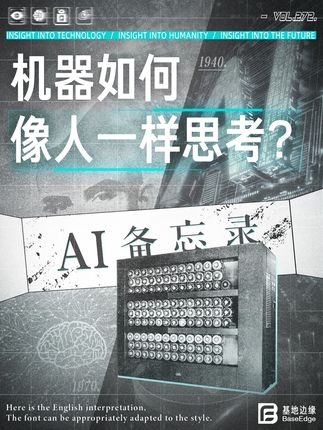 图灵测试与AI黎明：从二进制到思考机器