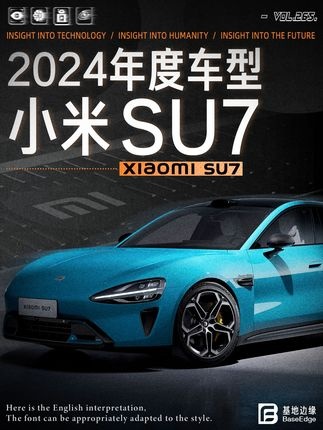 小米苏七：破局者与创造者