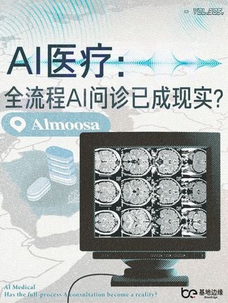 AI医疗改写就医剧本，中国智慧击穿全球基层医疗空缺