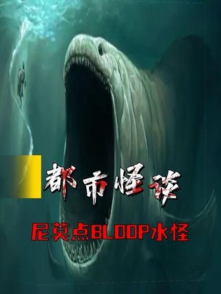深海巨怪之谜：蓝鲸逃窜的未知信号