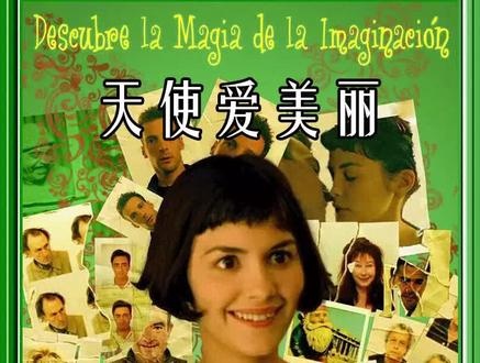 《天使爱美丽》天使爱美丽：孤独者的奇幻之旅