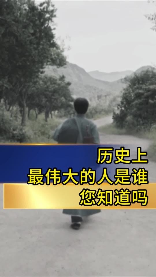 中华脊梁：历史长河中的不朽丰碑