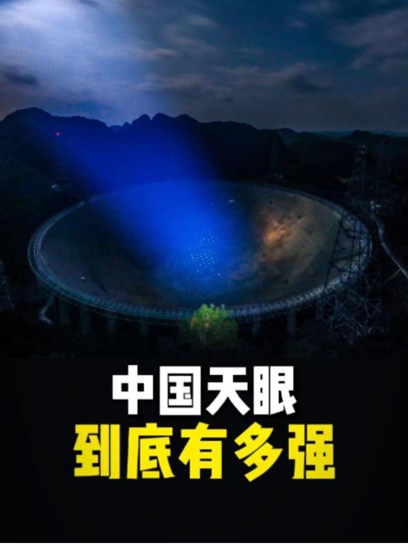 星辰求真：中国天眼与科研人的远征
