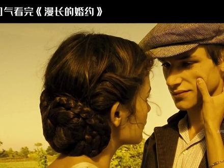 《漫长的婚约》千里寻夫终不悔