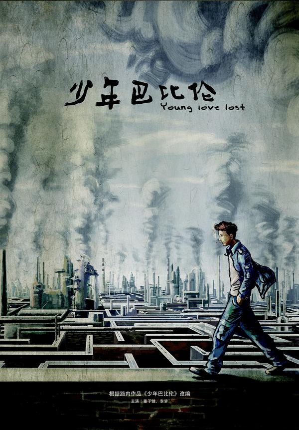 (2015)-少年巴比伦【电影】