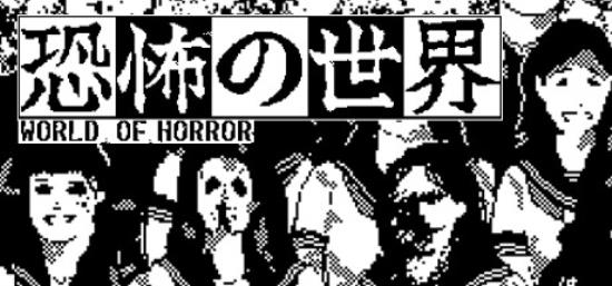 【小游戏独立游戏】恐怖的世界（Worle of Horror）免安装中文版-BNS供稿