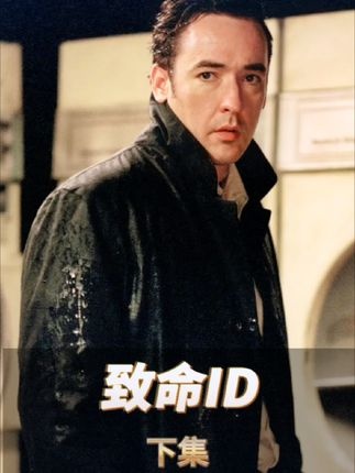 《致命ID》致命人格：旅馆内的精神困局