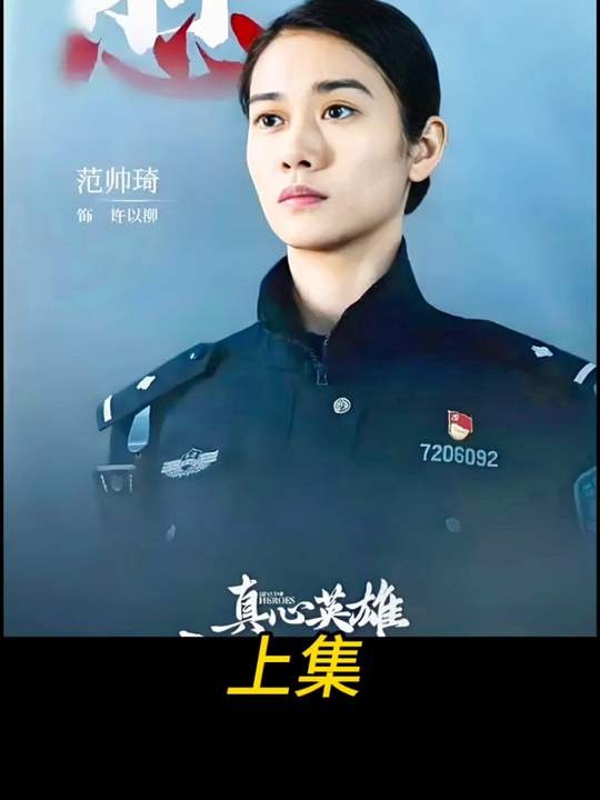 《真心英雄》撩动发丝的阴影