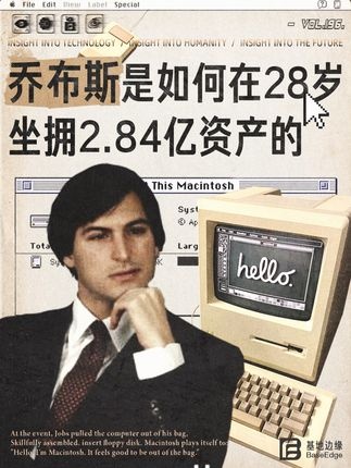 乔布斯与苹果的崛起与陨落