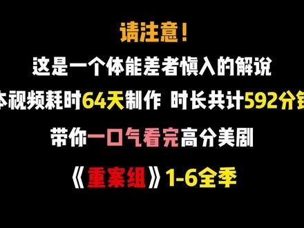 《重案组》梦回大观园
