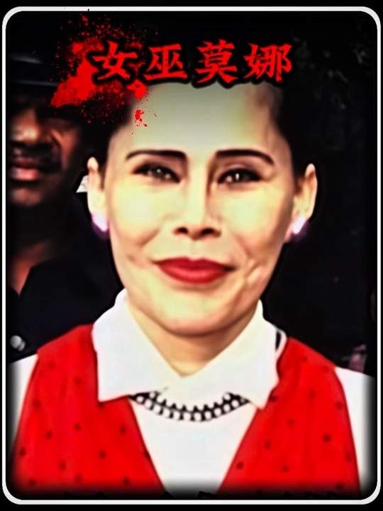 马来西亚女巫杀人案