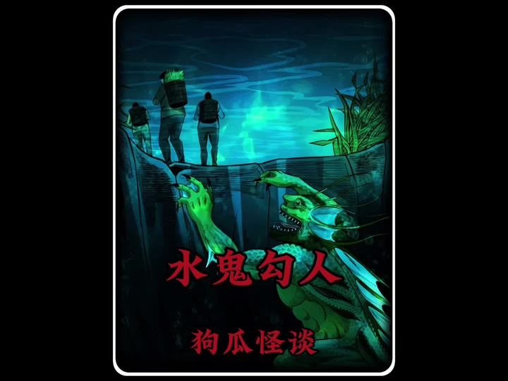 水鬼诱饵绣花鞋