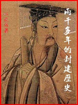 千年王朝兴衰录