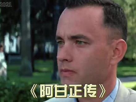 《阿甘正传》阿甘传奇：生命中的羽毛之舞