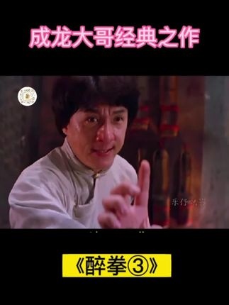 《醉拳3》醉拳英雄黄飞鸿