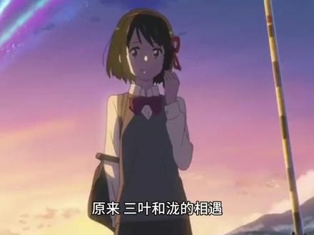 穿越时空的相遇与坚守