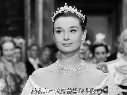 《罗马假日》罗马假日：公主的逃离与爱的邂逅