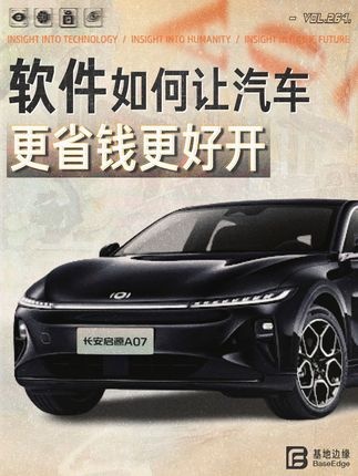 软件定义汽车新纪元