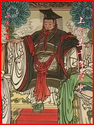 中华四千年朝代更迭史