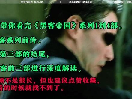 《黑客帝国》黑客帝国全解析