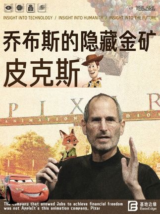 皮克斯：乔布斯的救赎之路