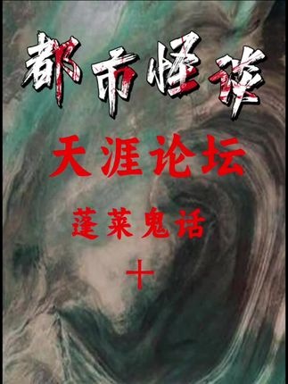 南疆迷雾：边境线上的神秘生物与X机构调查