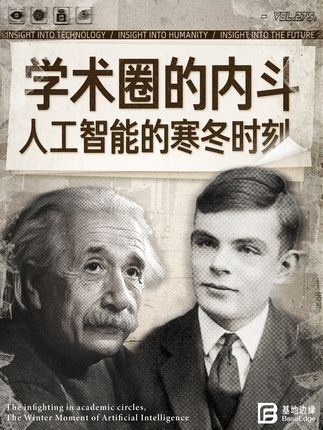 AI门派内斗与寒冬往事