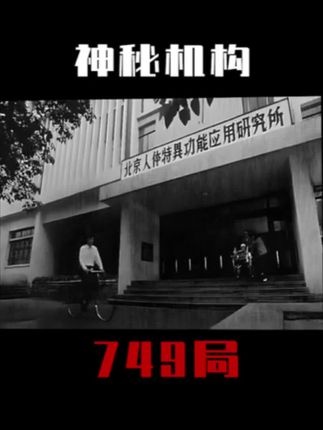 中国玄学院秘闻录