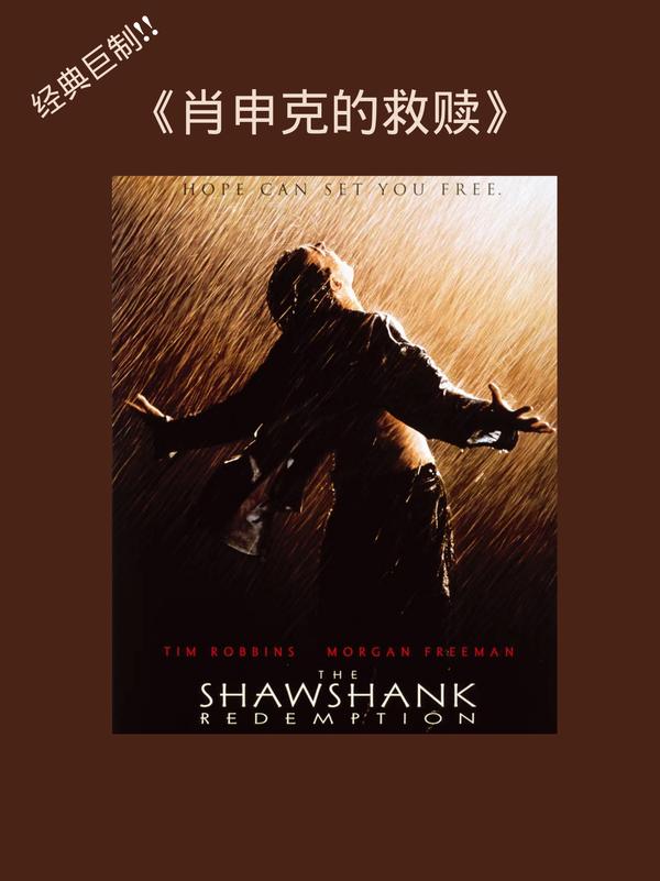 (1994)—肖申克的救赎[TheShawshankRedemption]