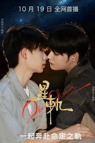 《星轨》2025国产科幻剧叙事创新与技术突破解析