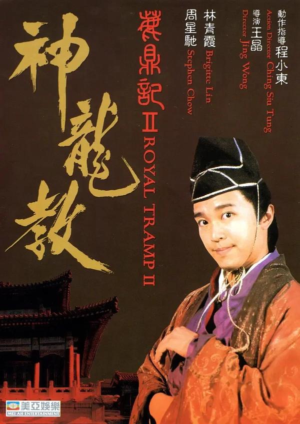 (1992)-《鹿鼎记2：神龙教》