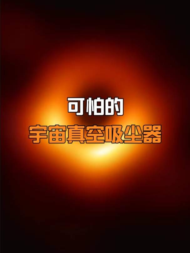 黑洞：宇宙时空的终极深渊