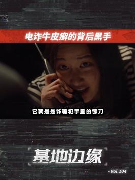 揭秘GOIP诈骗：年轻人为何成为重灾区