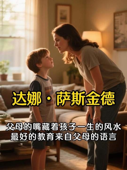 父母的语言：孩子未来的第一束光