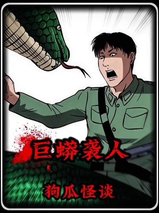 安徽巨蟒渡劫事件探秘