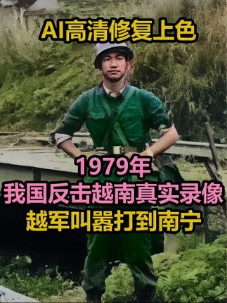 中越边境风云录