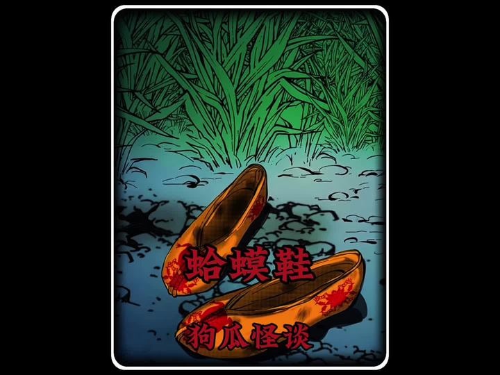 路边绣花鞋的诡异禁忌