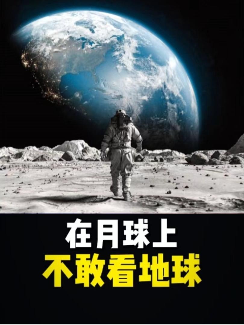 月球孤影：宇航员不敢回望的深渊