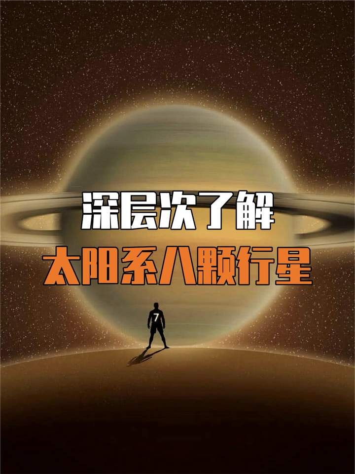 太阳系八大行星探秘：从水星到海王星的宇宙奇观