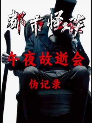 蒙古死亡蠕虫与南极诡影