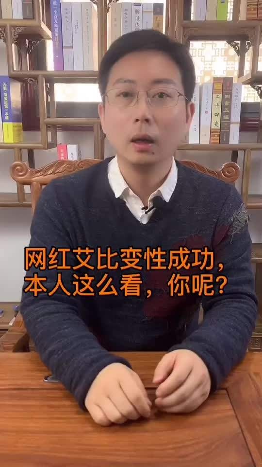 艾比转性别：自由选择与尊重的边界