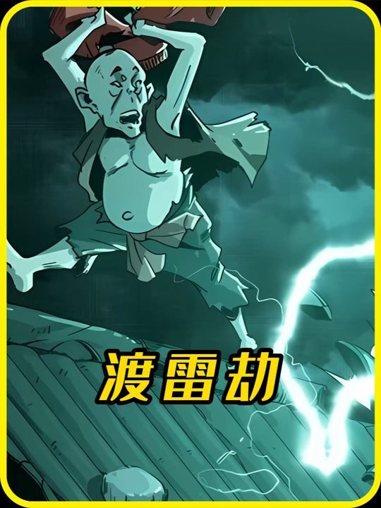 长白山耗子精渡劫之谜