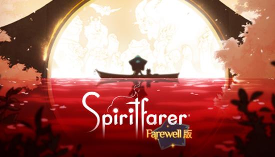 【小游戏独立游戏】灵魂旅人（Spiritfarer）Farewell GOG中文版-BNS供稿